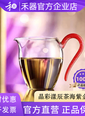 【禾器官方店】禾器公道杯新品漾辰茶海紫金标高硼硅耐热玻璃