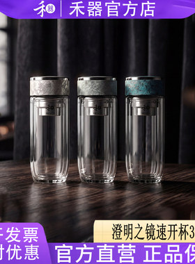 【禾器官方店】新品澄明之镜钛盖子过滤网高端个人玻璃茶杯310ml
