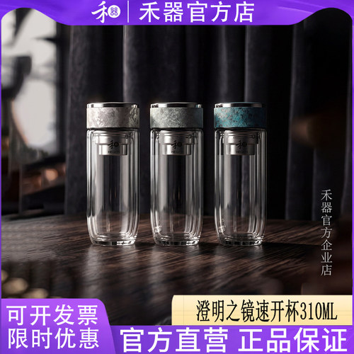 【禾器官方店】新品澄明之镜钛盖子过滤网高端个人玻璃茶杯310ml