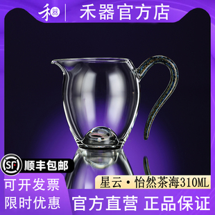 【禾器官方店】禾器星云怡然茶海高档公道杯高硼硅耐热玻璃310ML