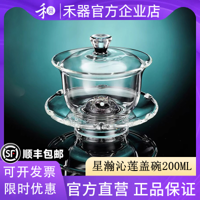 【禾器官方店】禾器星瀚沁莲盖碗泡茶碗三才盖碗高档茶具200ML