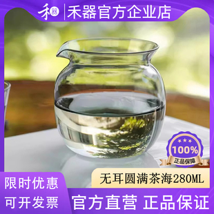 【禾器官方店】禾器无耳圆满茶海公道杯玻璃手抓无耳茶杯功夫茶具
