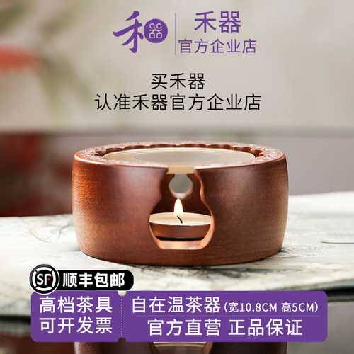 禾器自在温茶器蜡烛煮茶炉公道杯保温加热底座沙比利木个人温茶器