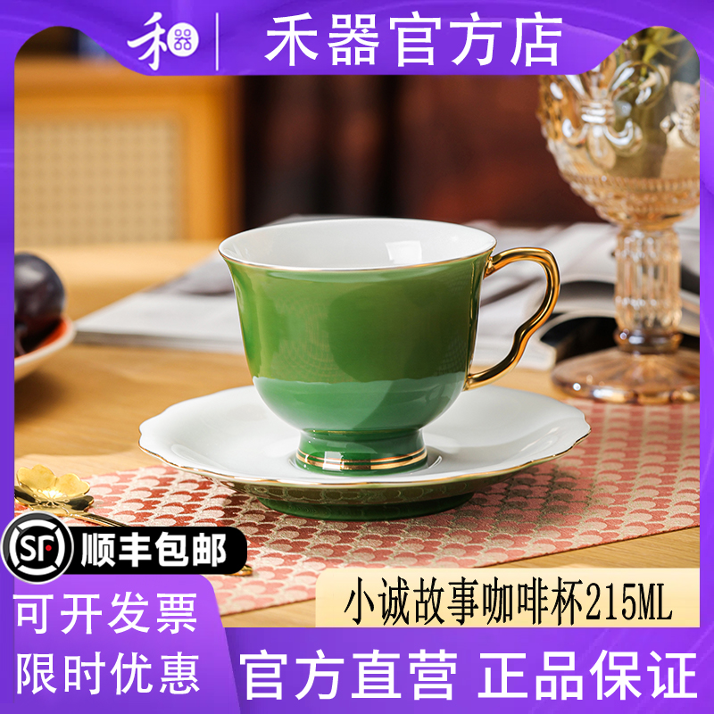 【禾器官方店】小城夏天陶瓷咖啡杯碟组精致甜点下午茶咖啡215ML
