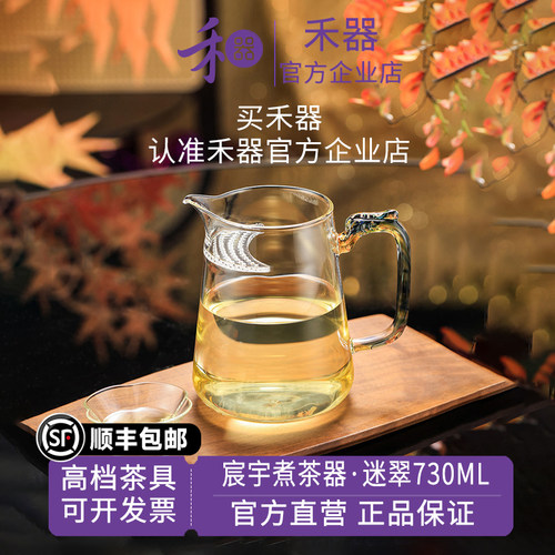 【禾器官方店】新品高硼硅玻璃宸宇煮茶器高档泡茶茶具茶器730ml