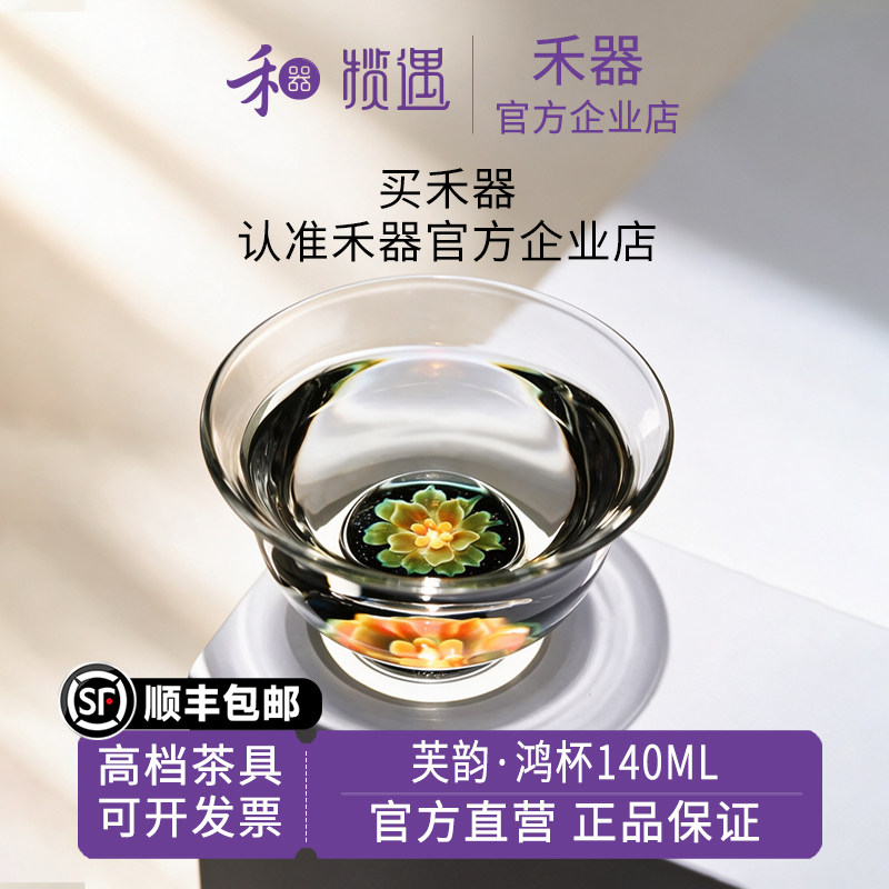 【禾器官方店】禾器芙韵鸿杯新品紫金标花语主人杯功夫杯禾器茶具图片