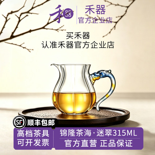 禾器锦隆茶海高硼硅玻璃公道杯