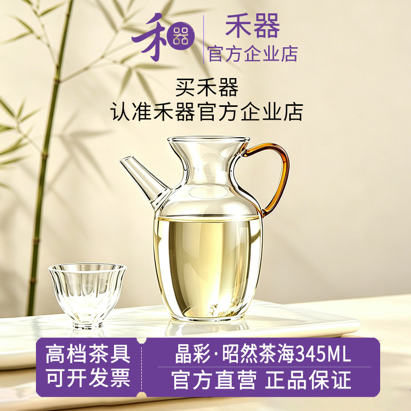 【禾器官方店】禾器玻璃公道杯昭然茶海小青柑专用泡茶壶茶具图片