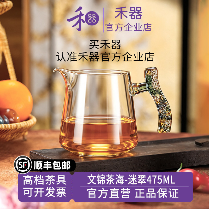 【禾器官方店】晶彩·迷翠文锦茶海高硼硅玻璃公杯分茶器475ML图片