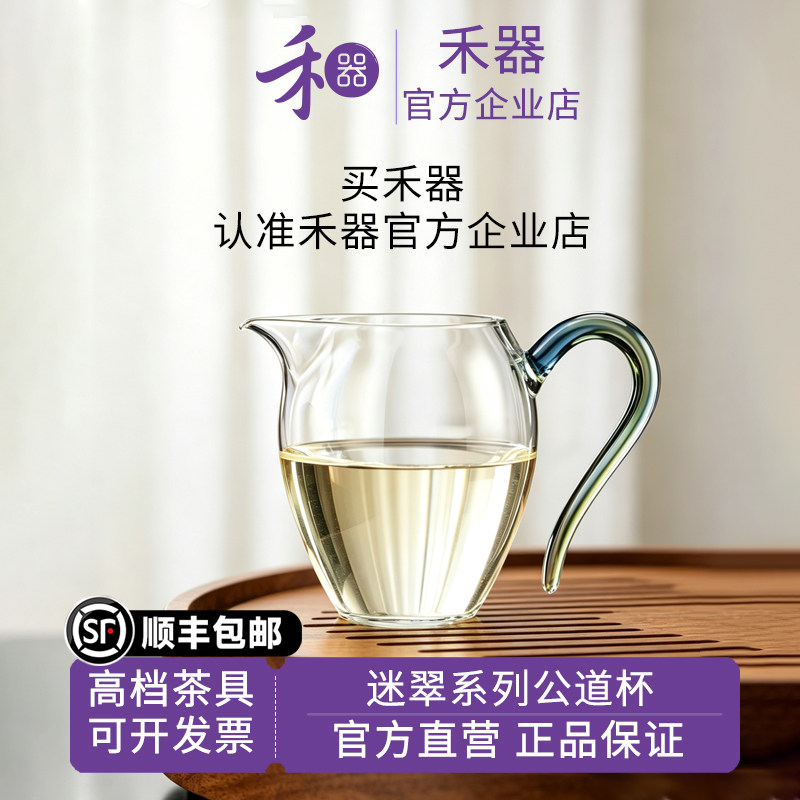 禾器玻璃迷翠系列公道杯图片