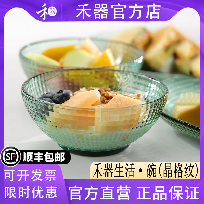 【禾器官方店】禾器生活高硼硅玻璃耐高温厨房晶格纹水果沙拉碗