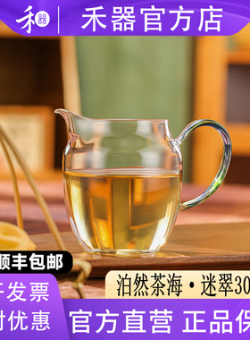 【禾器官方店】高硼硅玻璃泊然茶海迷翠手柄耐热泡茶分茶器300ml
