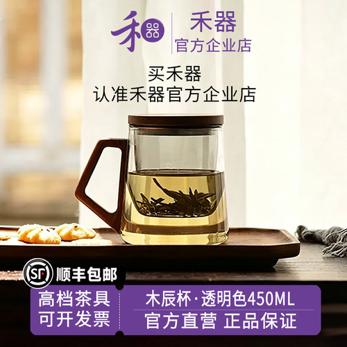【禾器官方店】禾器木作系列木辰杯高硼硅玻璃茶水分离壶450ml