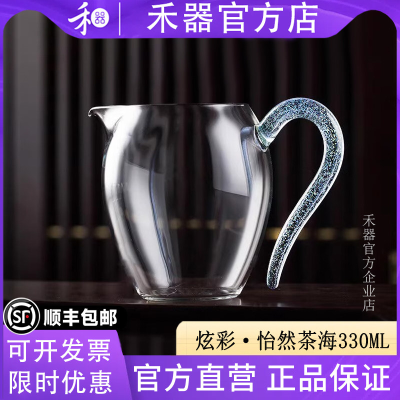 【禾器官方店】炫彩怡然公道杯玻璃手工高档茶海杯和器茶具分茶器
