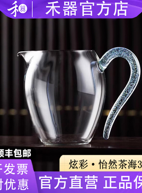【禾器官方店】炫彩怡然公道杯玻璃手工高档茶海杯和器茶具分茶器