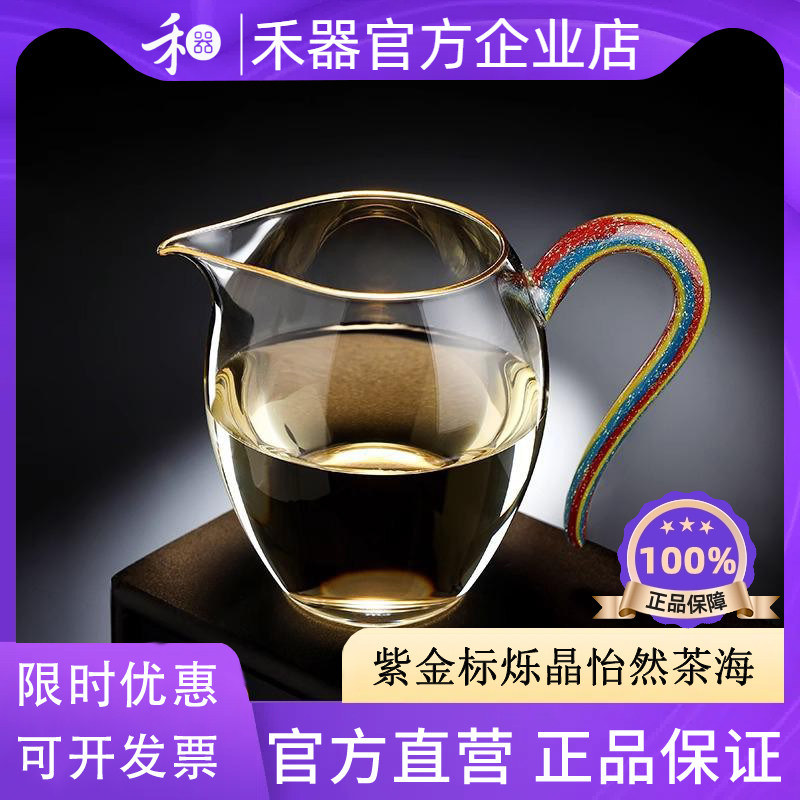 【禾器高端款】联名款琦彩烁晶怡然茶海玻璃公道杯紫金标分茶器