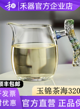 【禾器官方店】禾器玉锦茶海玻璃公杯高硼硅玻璃高端分茶器320ML