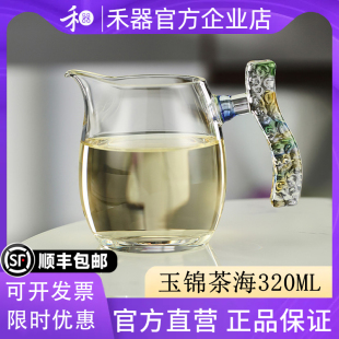 【禾器官方店】禾器玉锦茶海玻璃公杯高硼硅玻璃高端分茶器320ML
