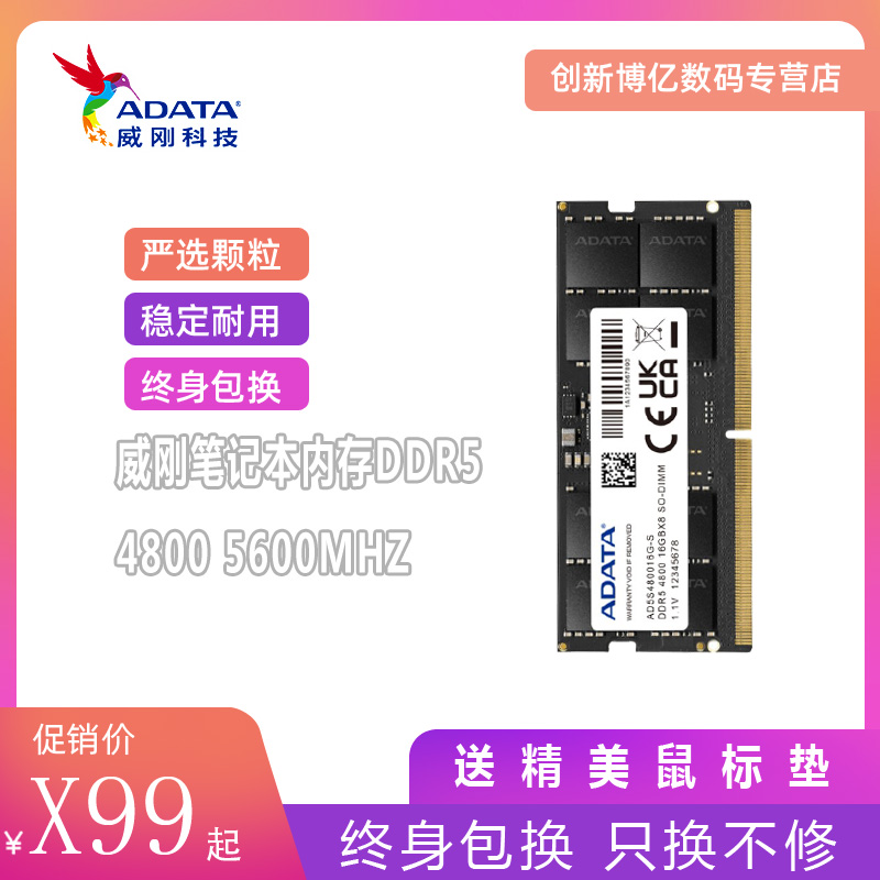 威刚笔记本内存条ddr54800