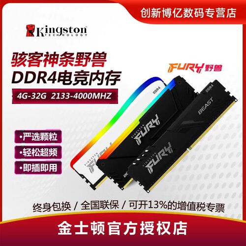 金士顿内存条ddr4台式机