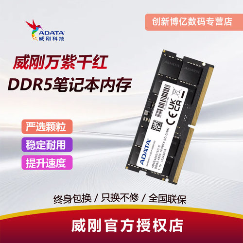 威刚笔记本内存条ddr54800
