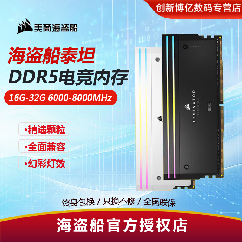 美商海盗船CMP统治者泰坦DDR5 32G 64G 6000 7200台式机内存灯条