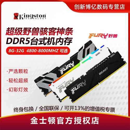 金士顿DDR5台式机骇客神条