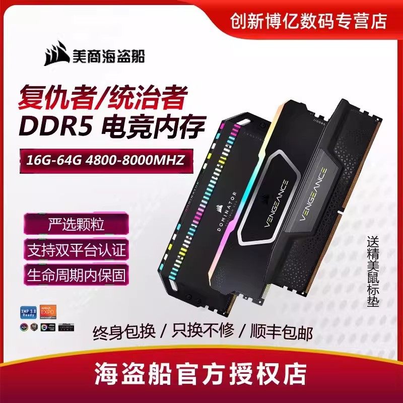 美商海盗船ddr5 16g 6000 6400统治者泰坦复仇者32g台式内存条64g