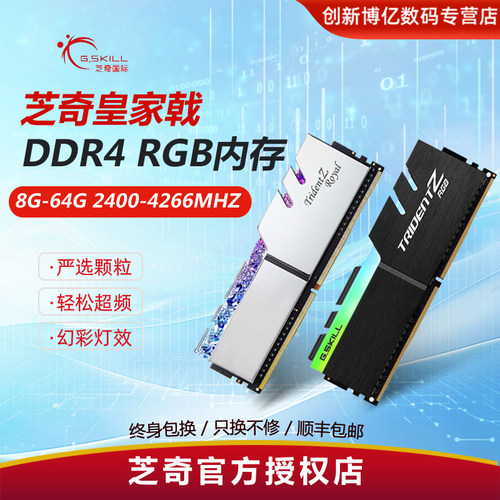 芝奇内存ddr4皇家戟幻光戟焰光戟