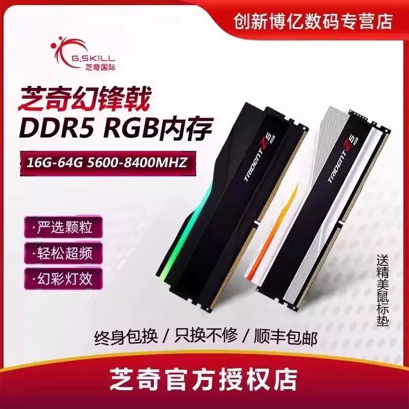 芝奇ddr5幻锋戟16g 6000 6400 7200 8000台式机电脑内存条32g套装