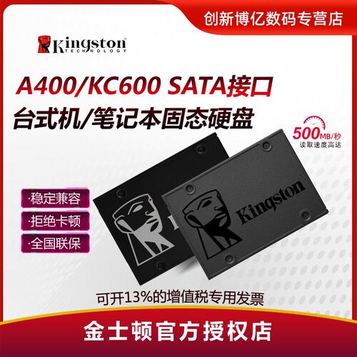 金士顿台式机笔记本固态硬盘