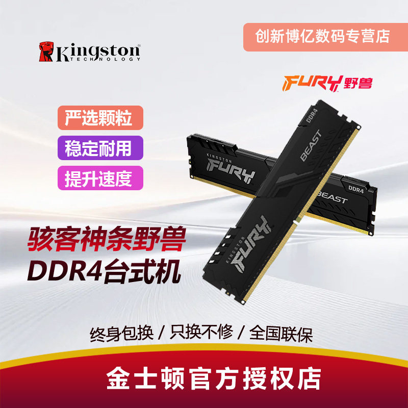 金士顿fury骇客32g ddr4 2666/3200/3600/16g野兽64g台式机内存条