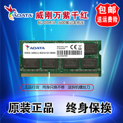 威刚笔记本内存条4g 8g ddr3L 1600 内存条兼容戴尔惠普小米宏基