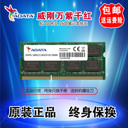 威刚笔记本内存条4g 8g ddr3L 1600 内存条兼容戴尔惠普小米宏基