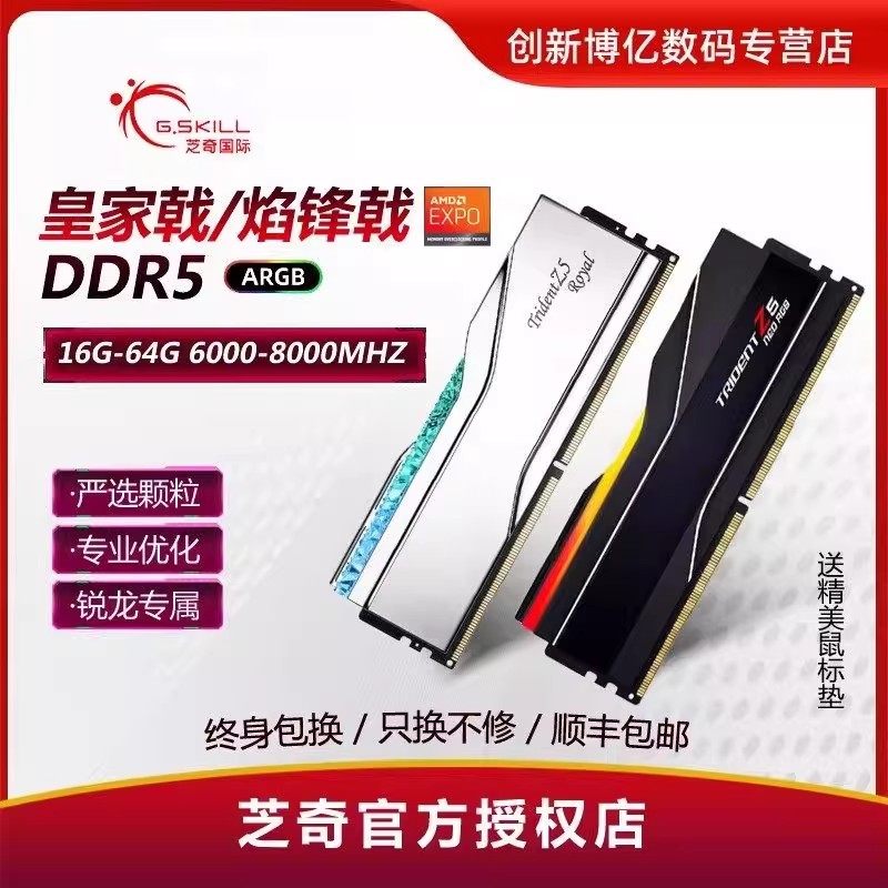 芝奇ddr5焰锋戟16g 32g 6000 c28皇家戟AMD EXPO内存条双通道套装