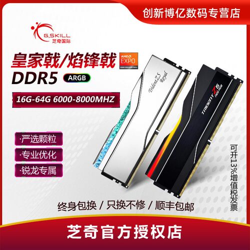 芝奇焰锋戟DDR5台式机AMDEXPO