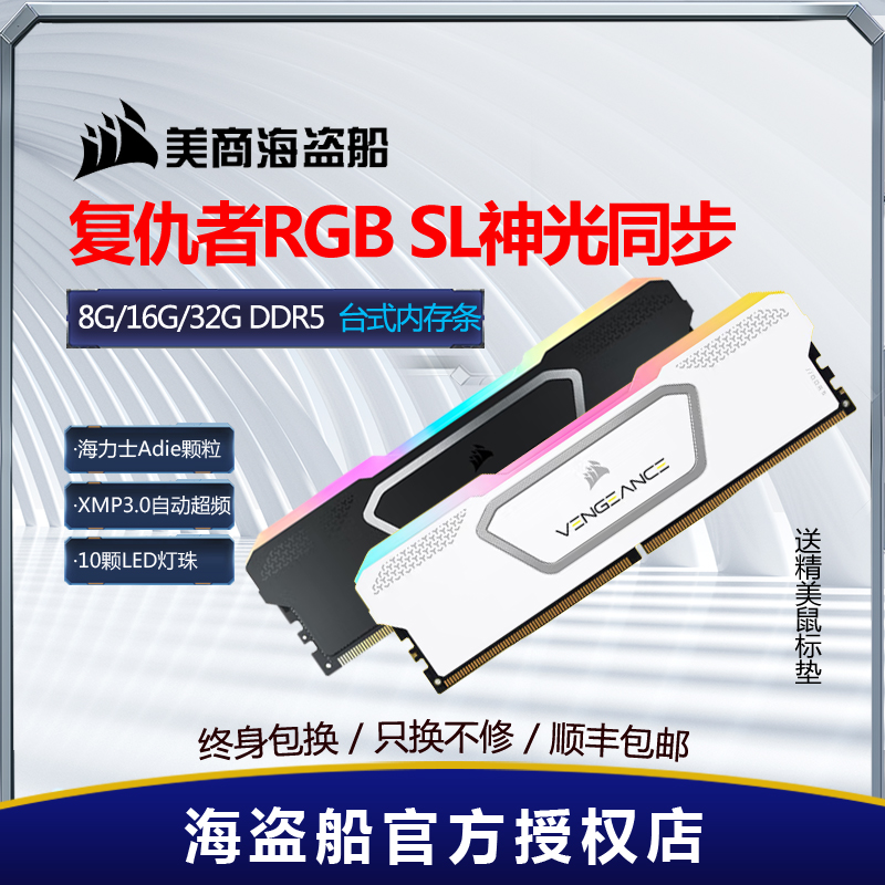 海盗船内存条复仇者CMC DDR5 16G/32G 6400海力士adie台式机灯条