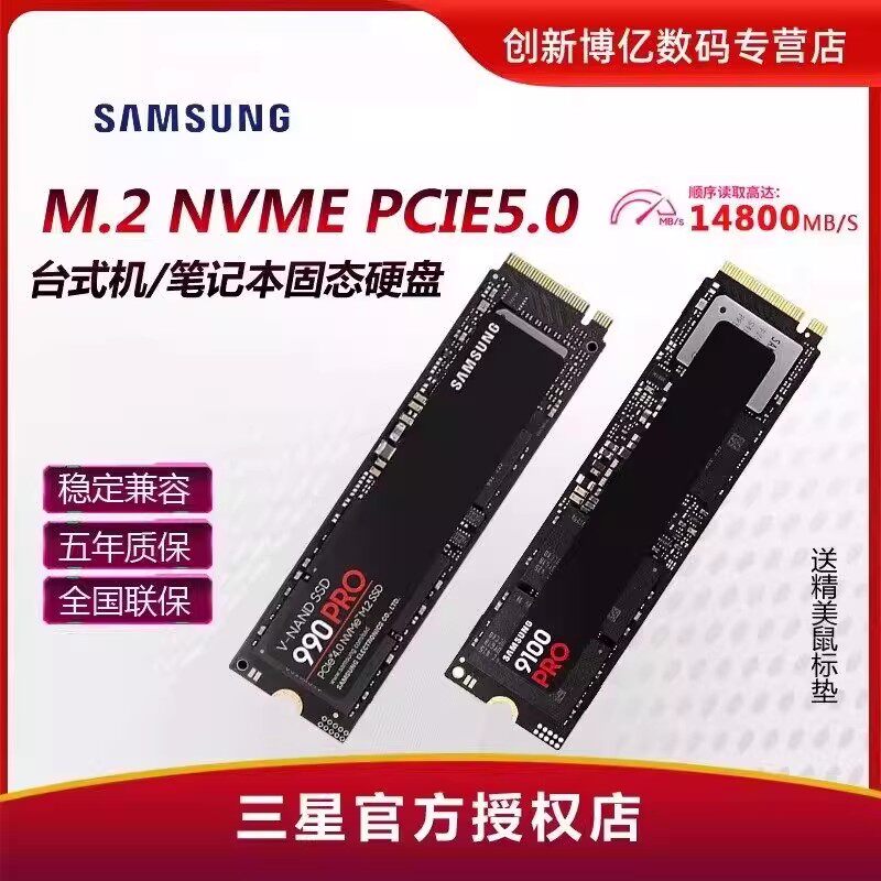 三星990/9100 PRO 1T M.2 NVME笔记本PS5