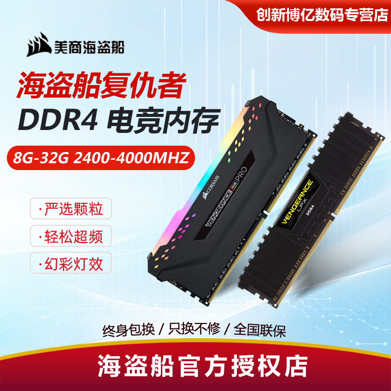 海盗船复仇者内存条32g ddr4 3200 2666 3000 3600 64g台式机电脑
