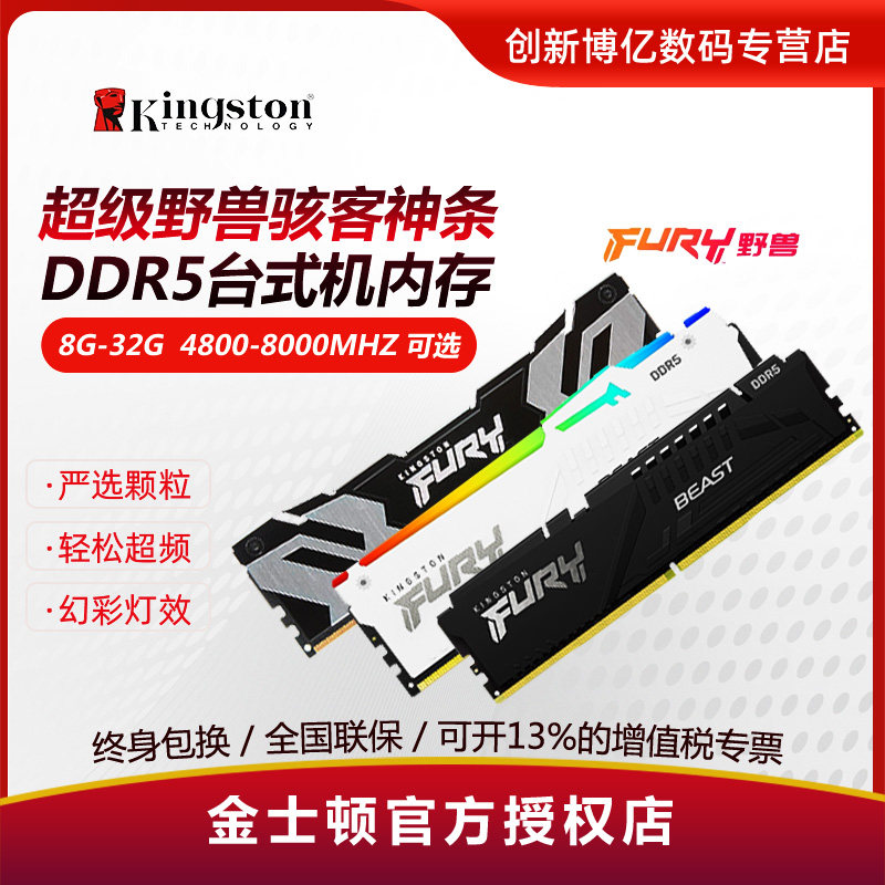 金士顿ddr5超级野兽16g 32g 6000 7200台式机内存条64g叛逆者FURY