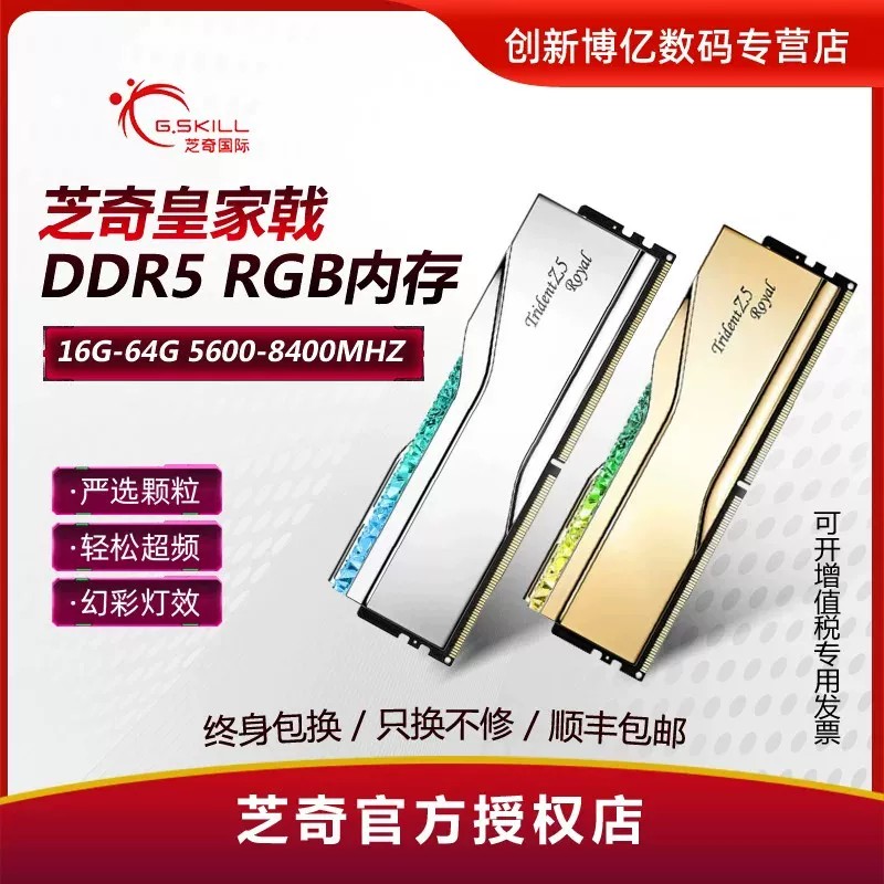 芝奇皇家戟DDR5XMP/AMDEXPO图片