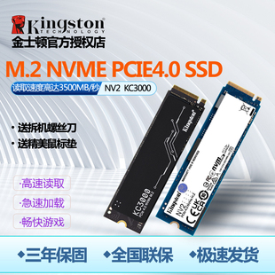 机笔记本固态硬盘M.2 1T台式 500G 金士顿NV2 NVME kc3000 PCIE4.0