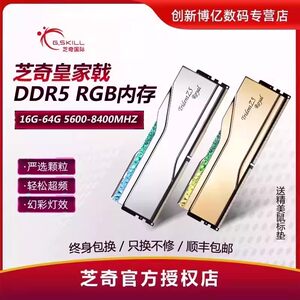 芝奇ddr5皇家戟16g 32g 6400 7200 8000台式机内存RGB灯条64g套装