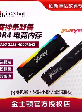 金士顿骇客神条DDR4 8g 16g 2666 2400 3200台式机内存条32G 3600