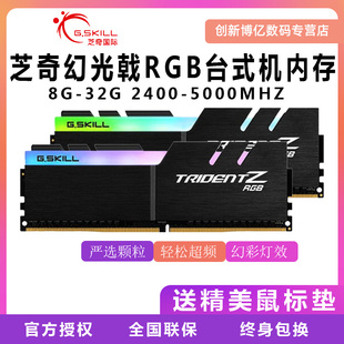 芝奇内存条8g幻光戟DDR4 3600 3200 16g 4000焰光戟皇家戟RGB灯条