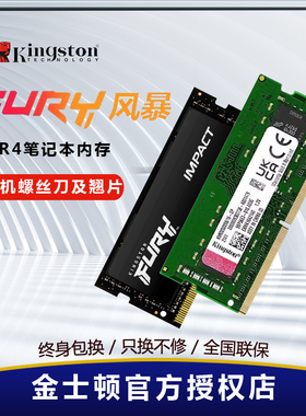 金士顿笔记本内存条DDR4骇客神条8g/16G/32g 2400/2666/3200风暴