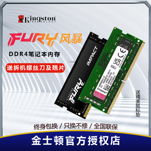 金士顿ddr4笔记本内存