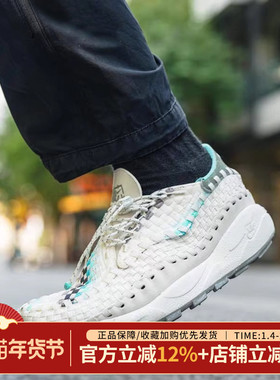 耐克新款AIR FOOTSCAPE W0VEN编织休闲鞋低帮运动鞋男HM5656-110