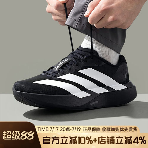 阿迪达斯男Adizero马拉松跑步鞋