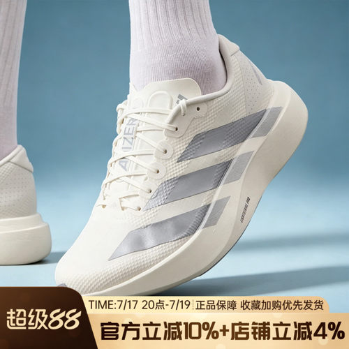 阿迪达斯男鞋马拉松竞速训练跑鞋